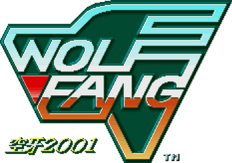 ウルフファング 空牙2001