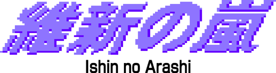 Ishin no Arashi