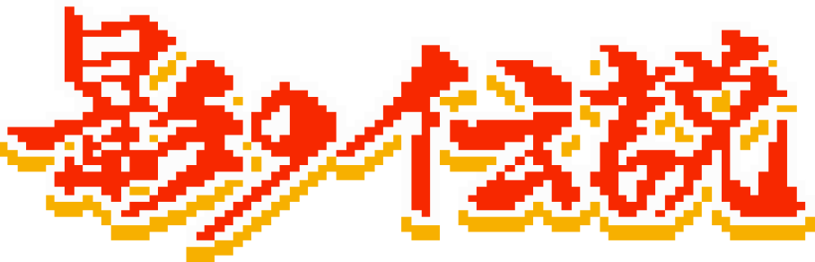 影の伝説