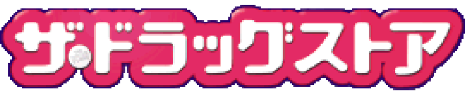ザ・ドラッグストア